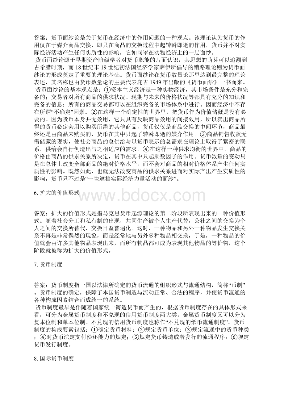 考研货币银行学真题1含答案.docx_第3页