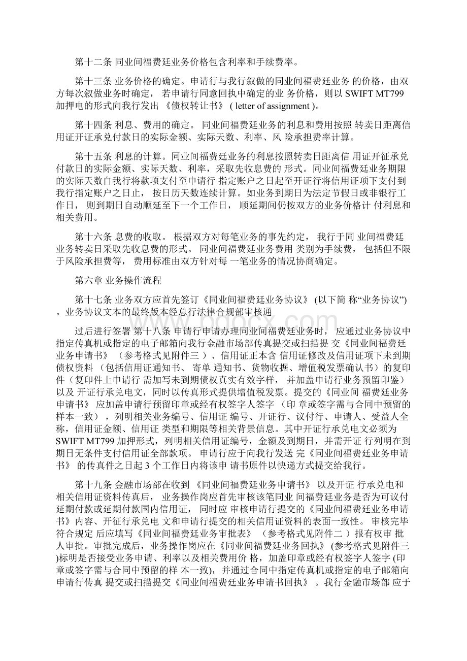 银行同业间福费廷业务操作规程.docx_第2页