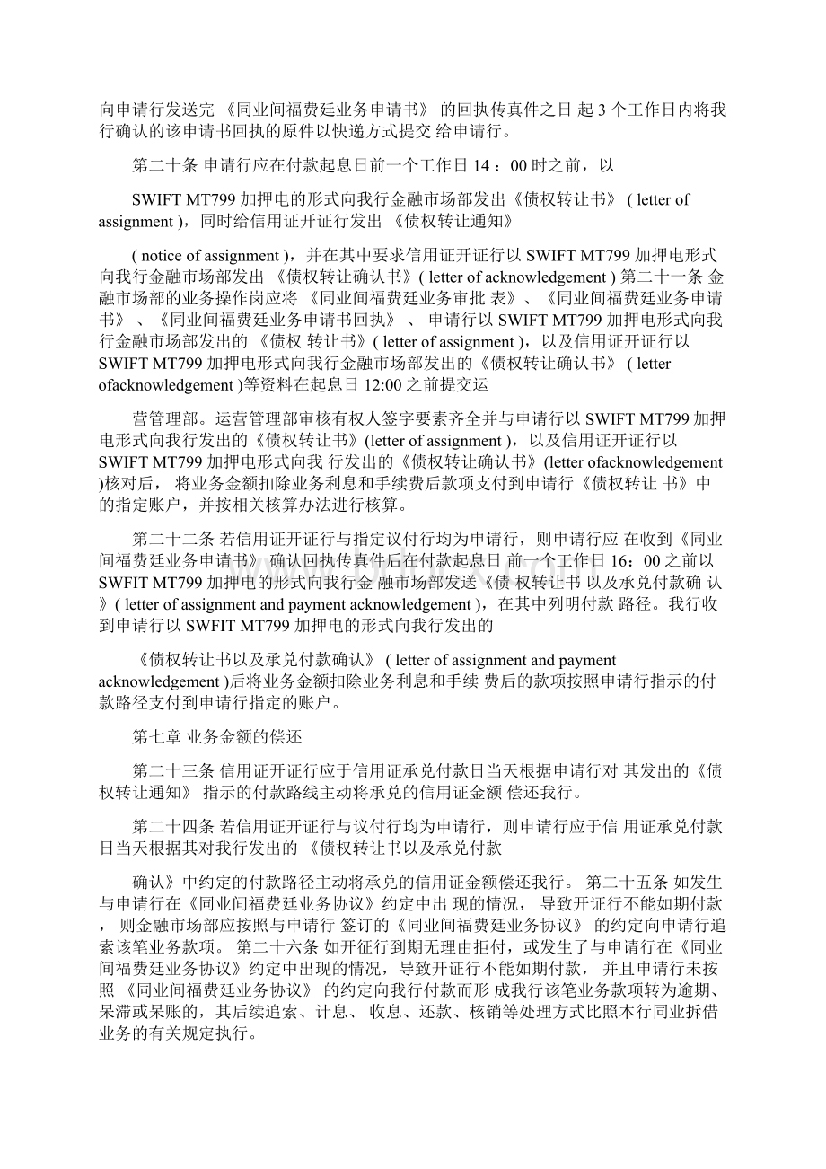 银行同业间福费廷业务操作规程.docx_第3页