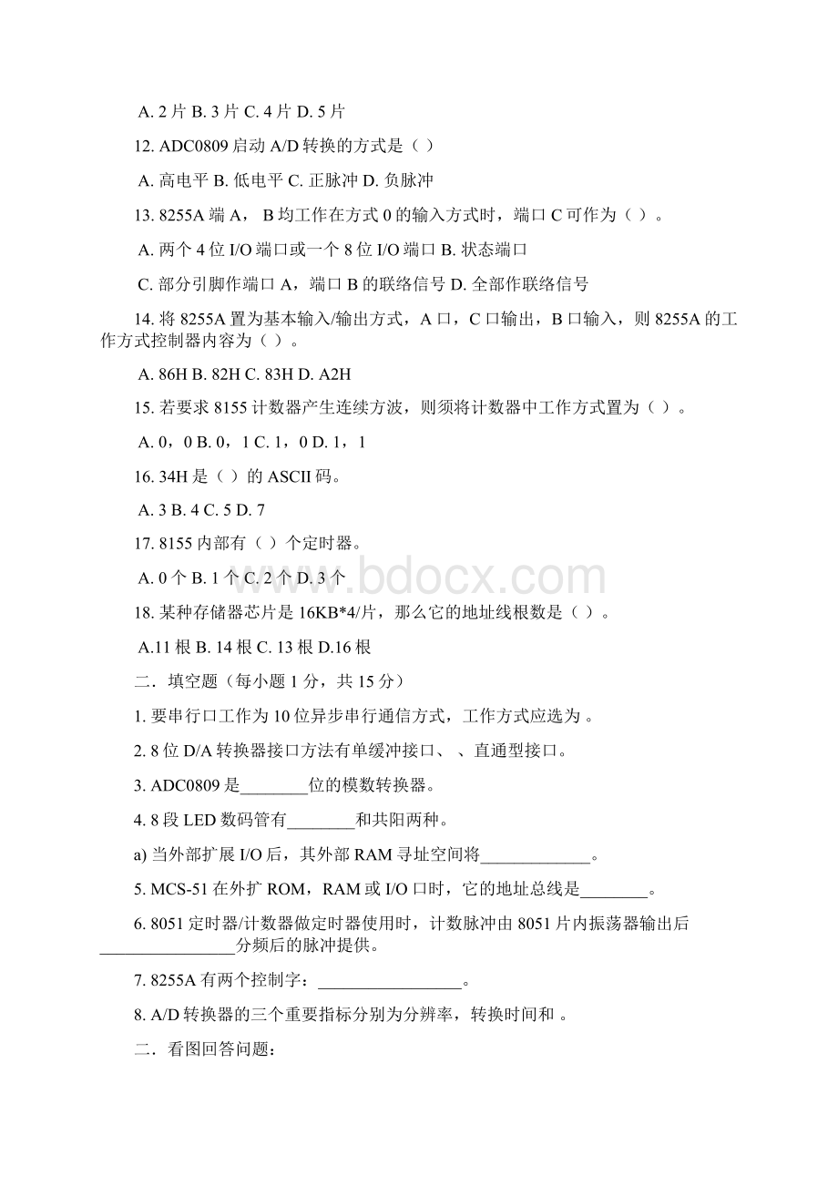 习题硬件综合与答案Word下载.docx_第2页