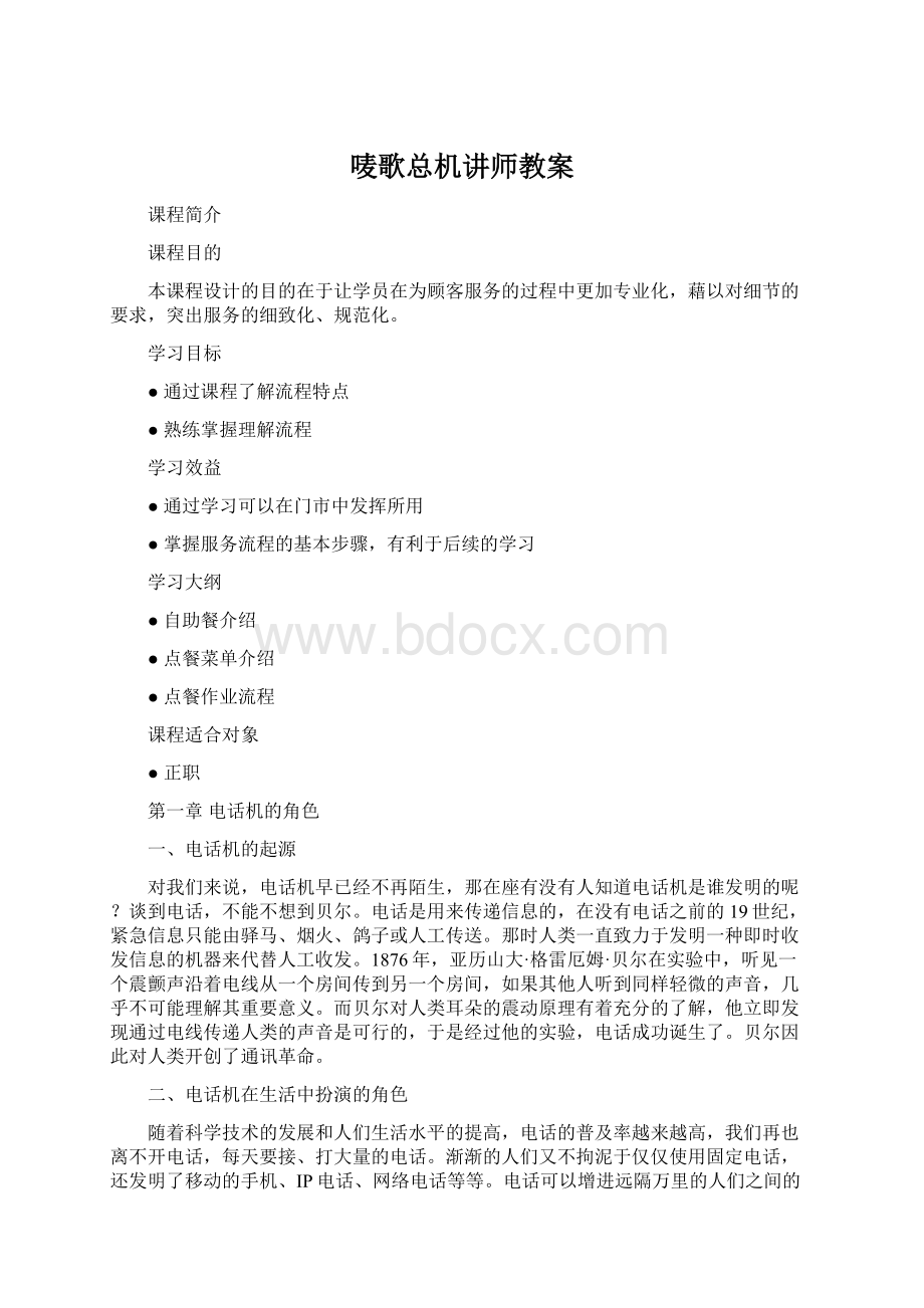 唛歌总机讲师教案.docx