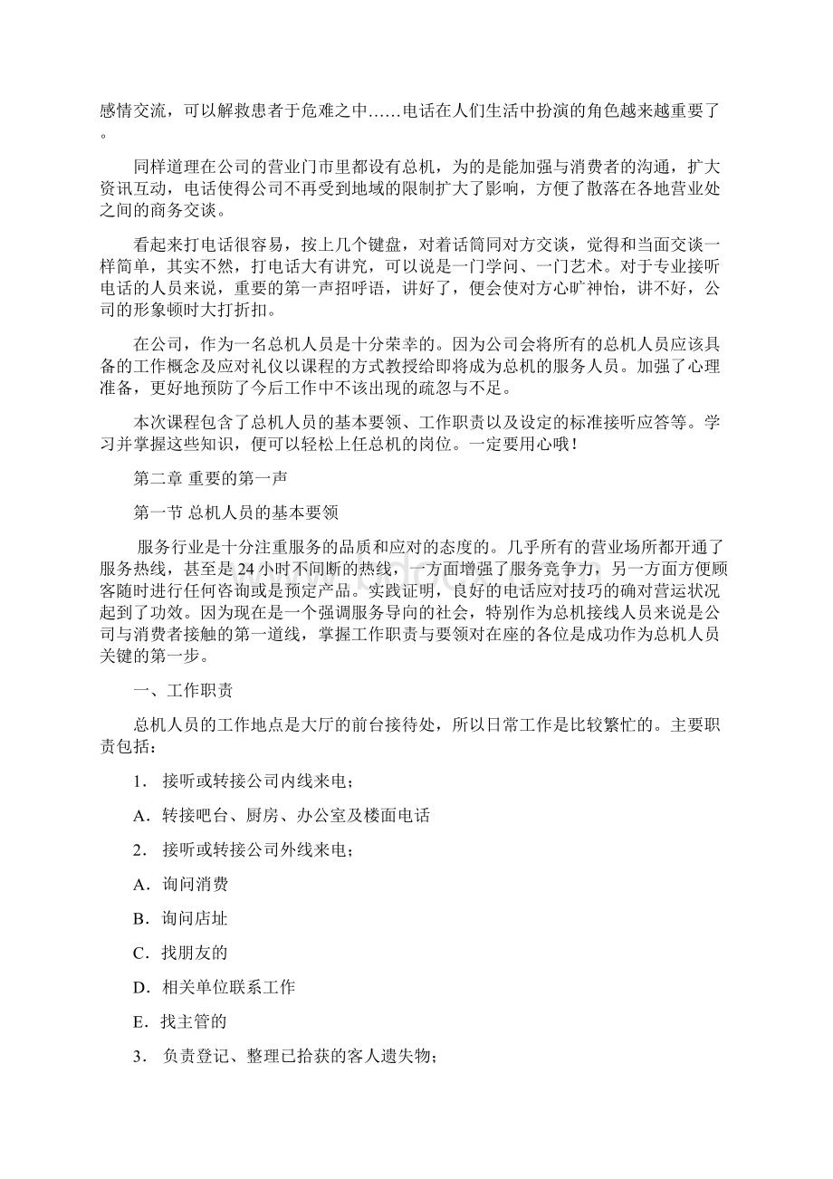 唛歌总机讲师教案.docx_第2页