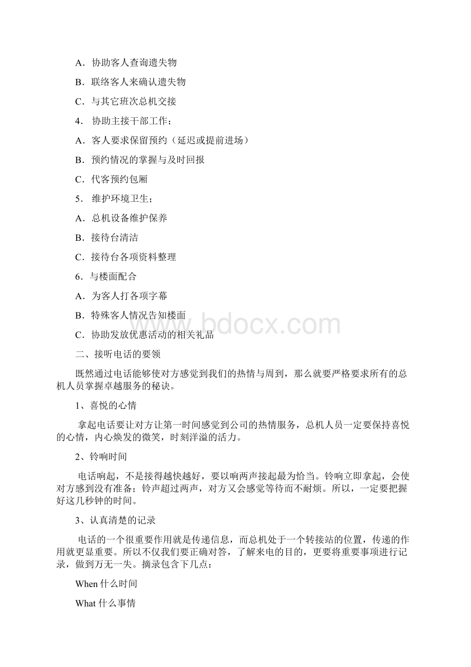 唛歌总机讲师教案.docx_第3页