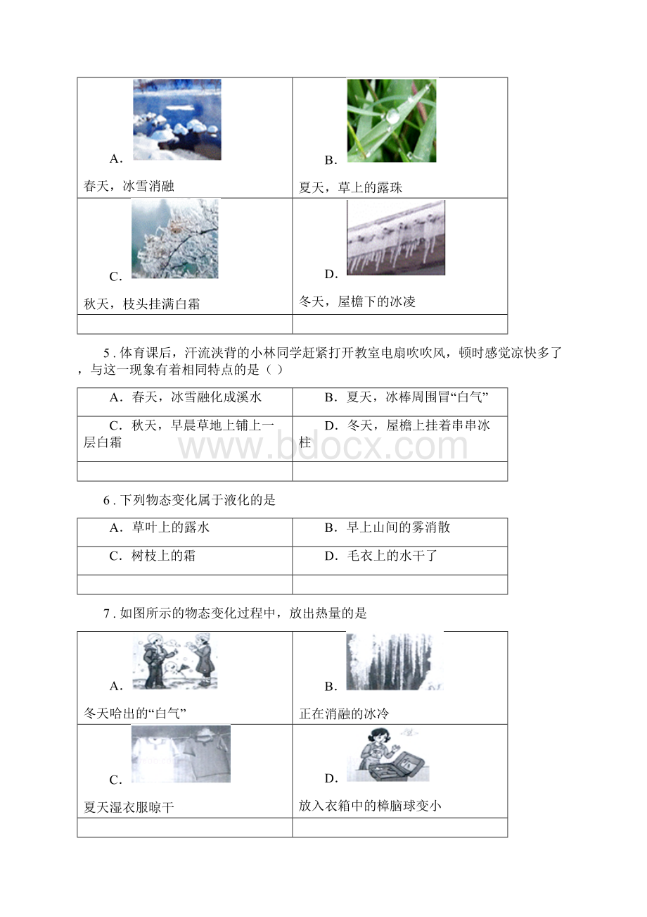 人教版八年级物理上册第三章 物态变化检测题Word格式文档下载.docx_第2页