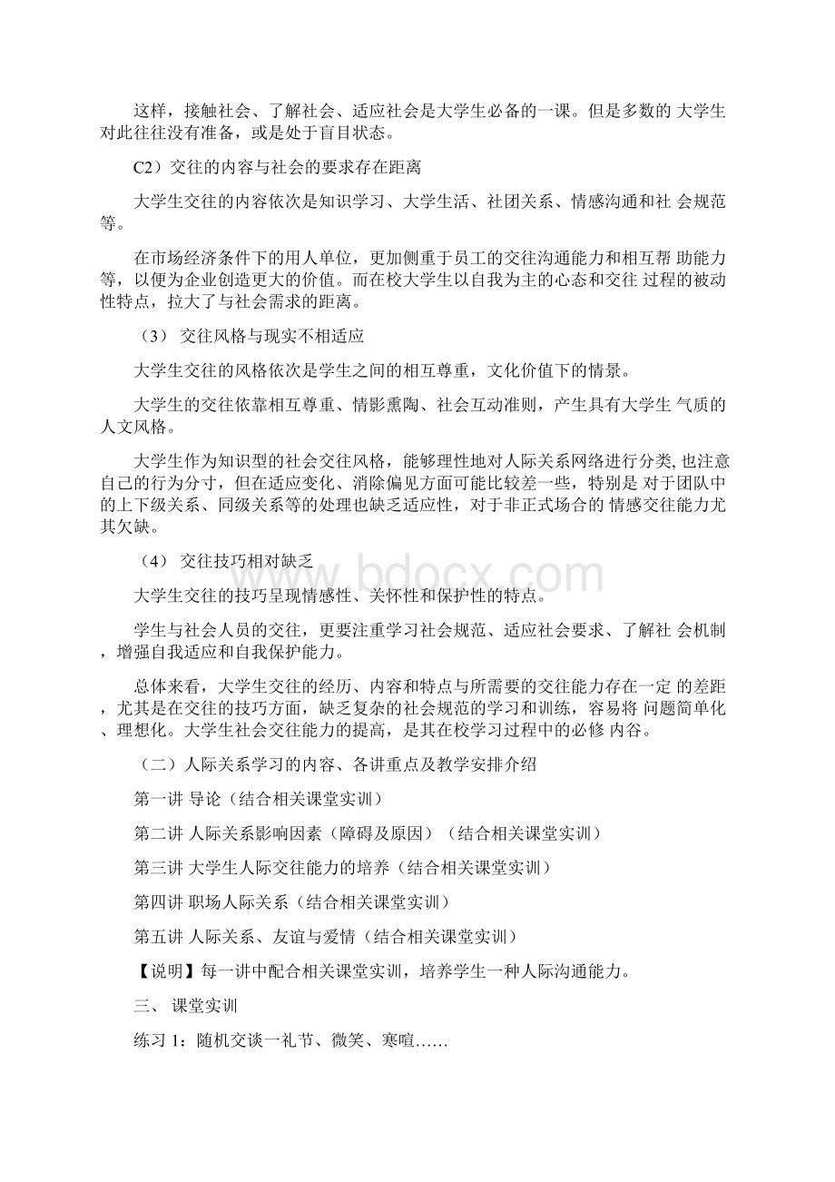 人际关系教案doc.docx_第3页