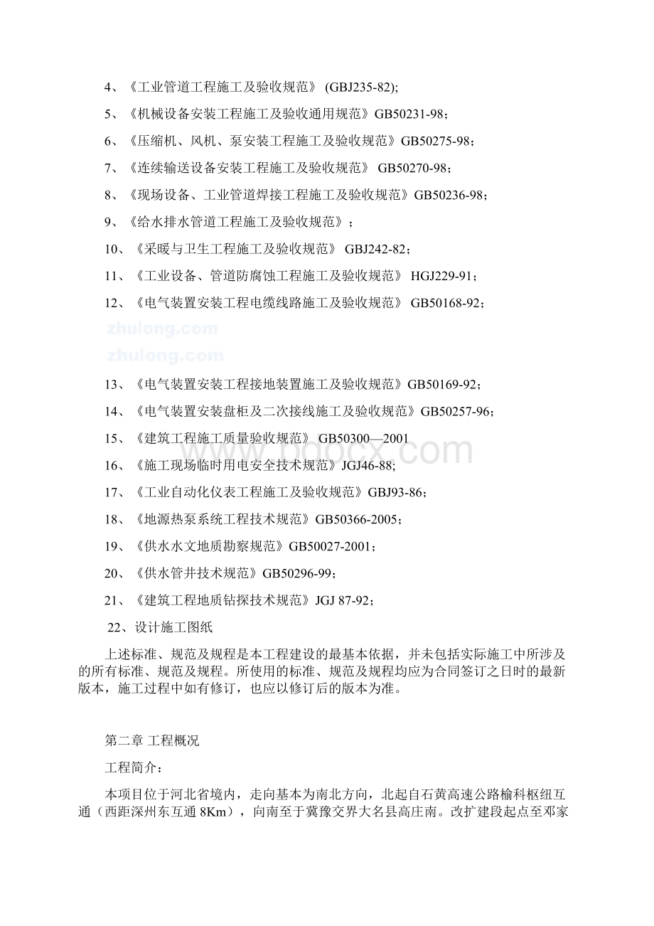 大广高速施工组织设计方案说明书Word文档下载推荐.docx_第2页