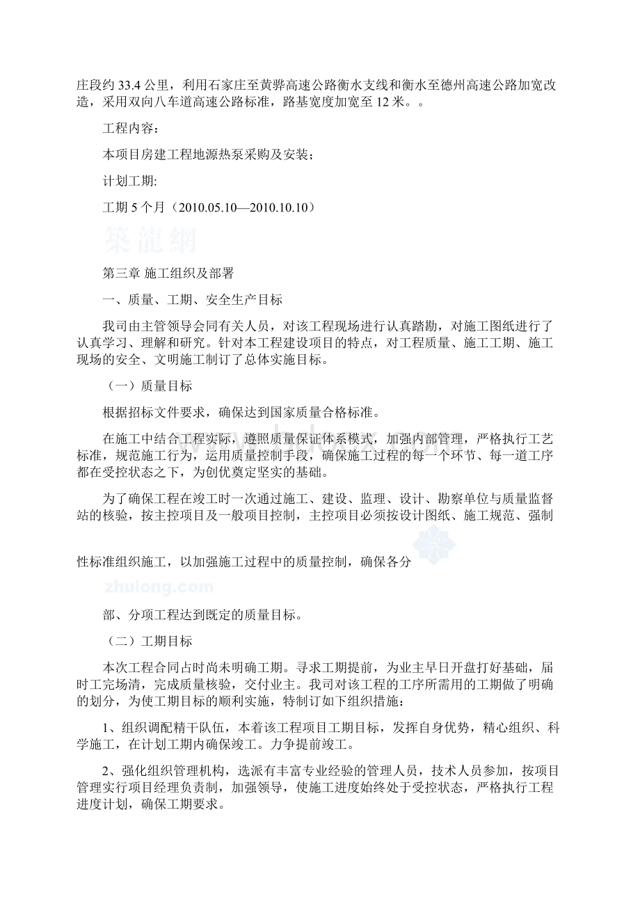 大广高速施工组织设计方案说明书Word文档下载推荐.docx_第3页