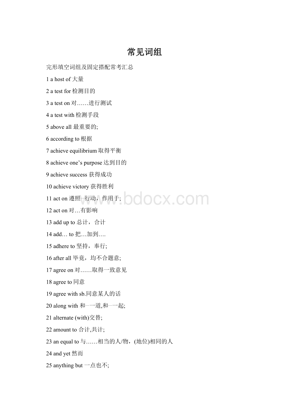 常见词组Word下载.docx