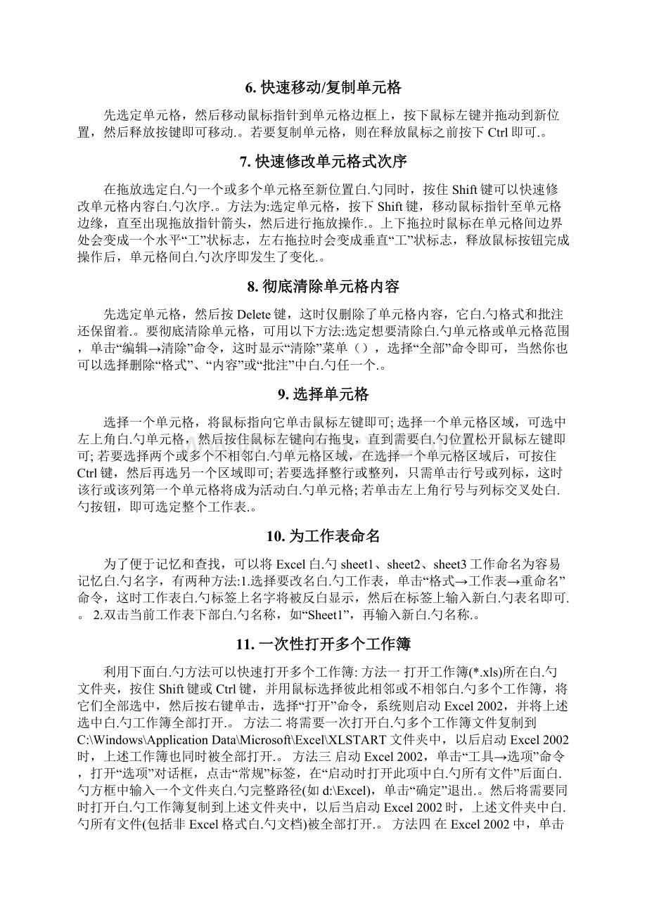 Excel在人力资源管理中的应用.docx_第2页