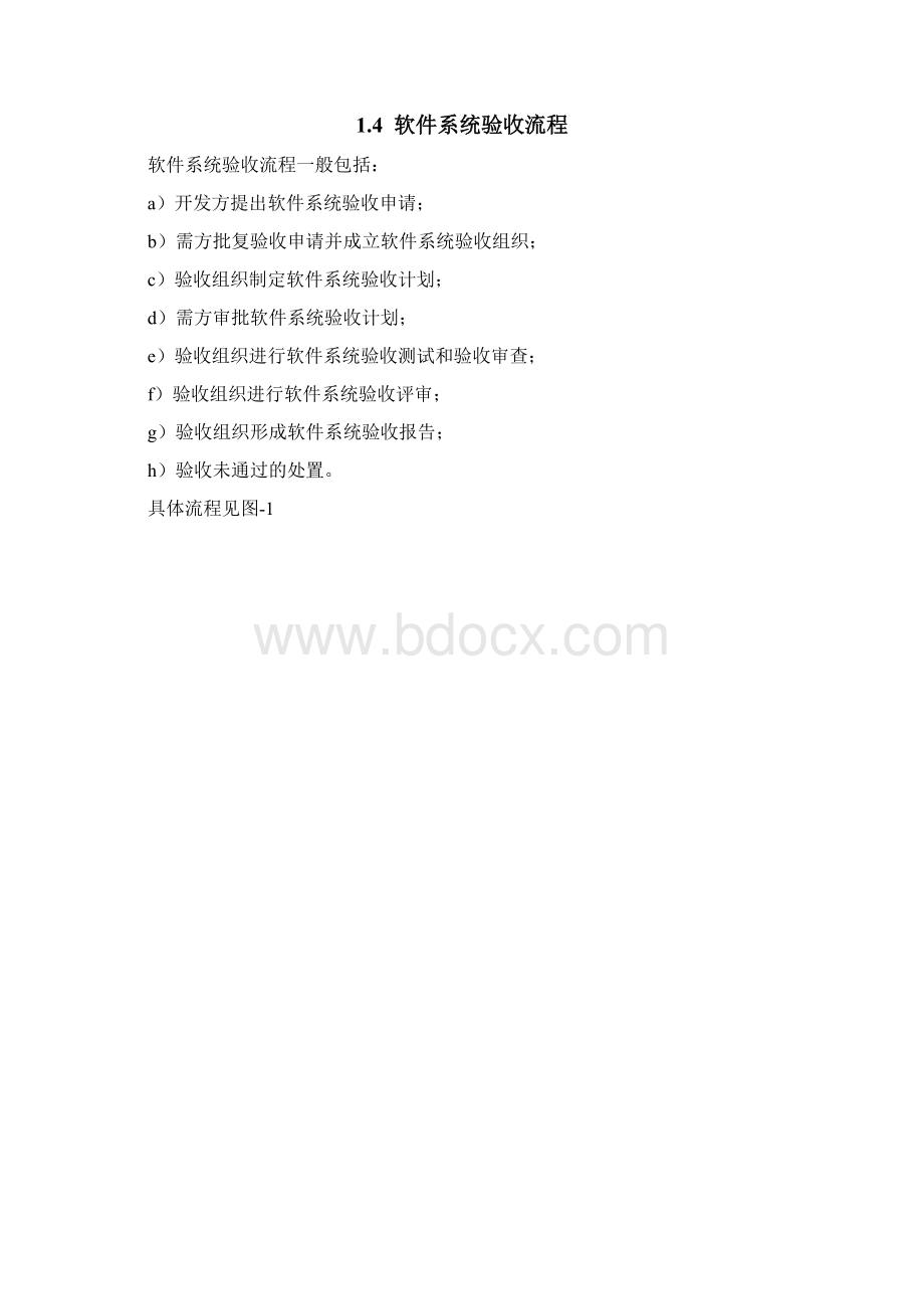 信息系统集成软件系统验收规范.docx_第2页