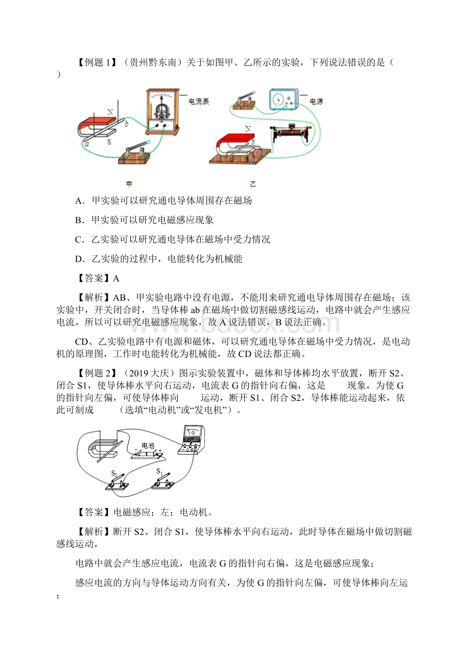 中考物理学考练专题20 电动机和发电机工作原理含答案解析.docx_第2页