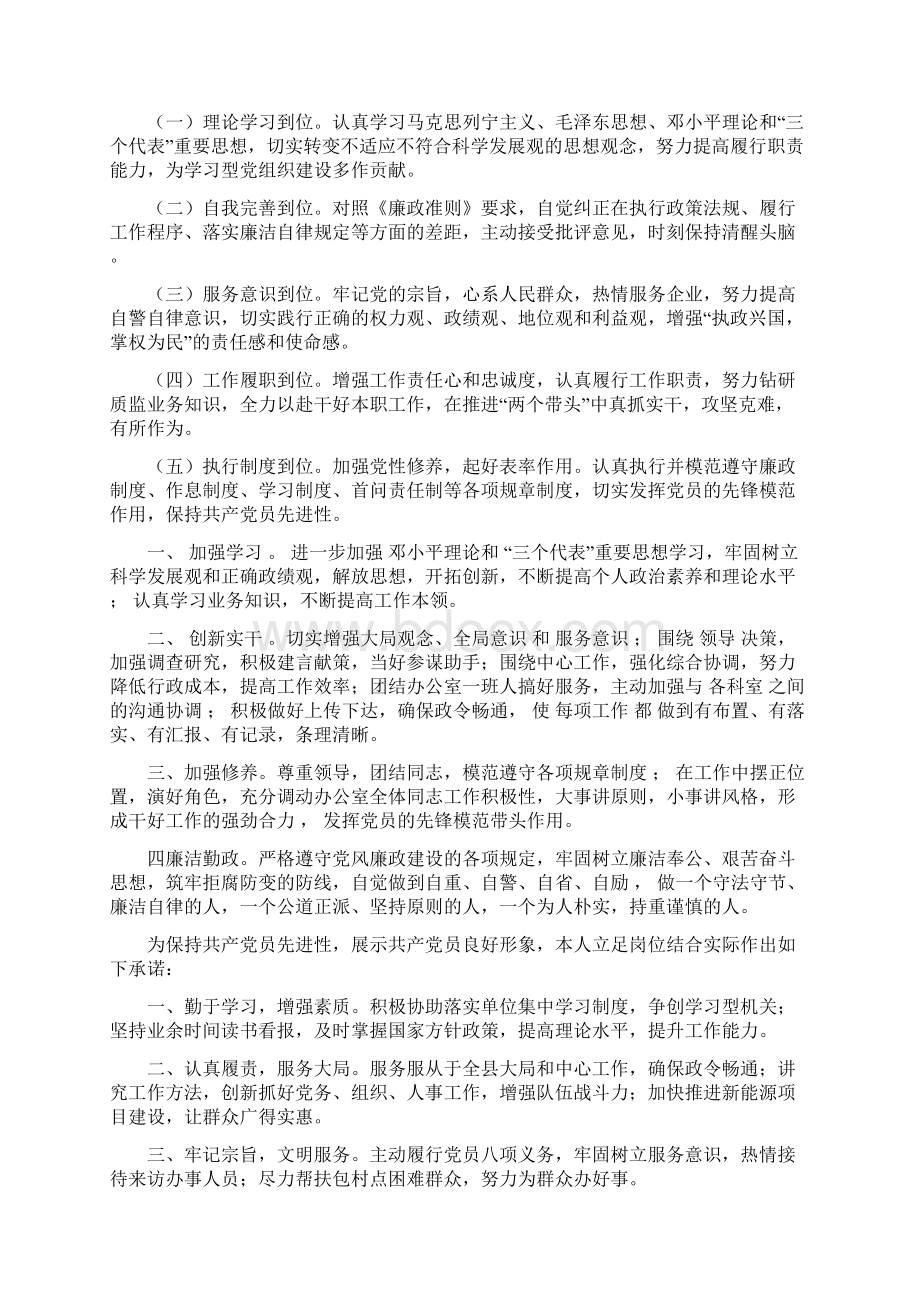 创先争优公开承诺及党员承诺形象语Word格式文档下载.docx_第2页