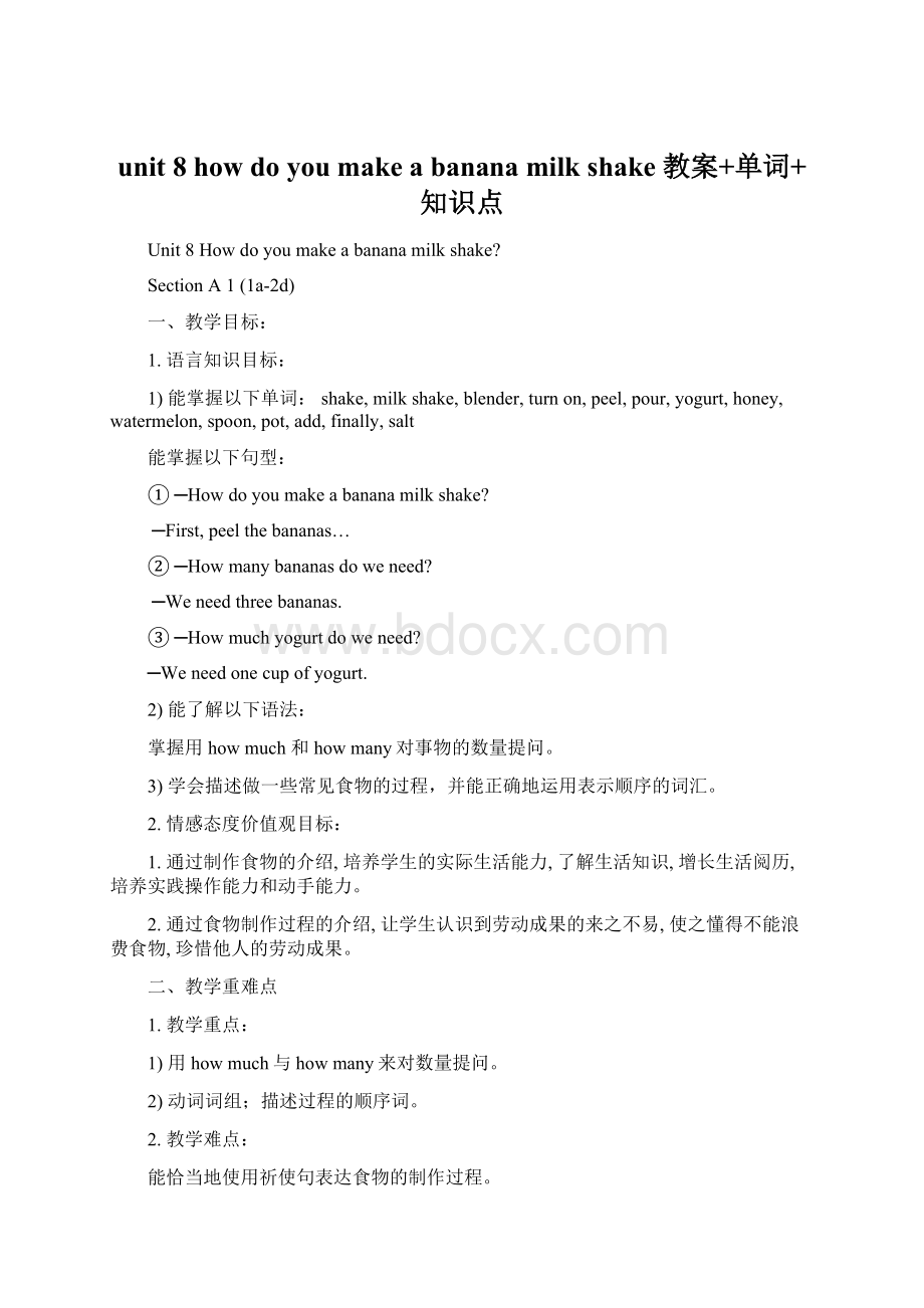 unit 8 how do you make a banana milk shake 教案+单词+知识点.docx