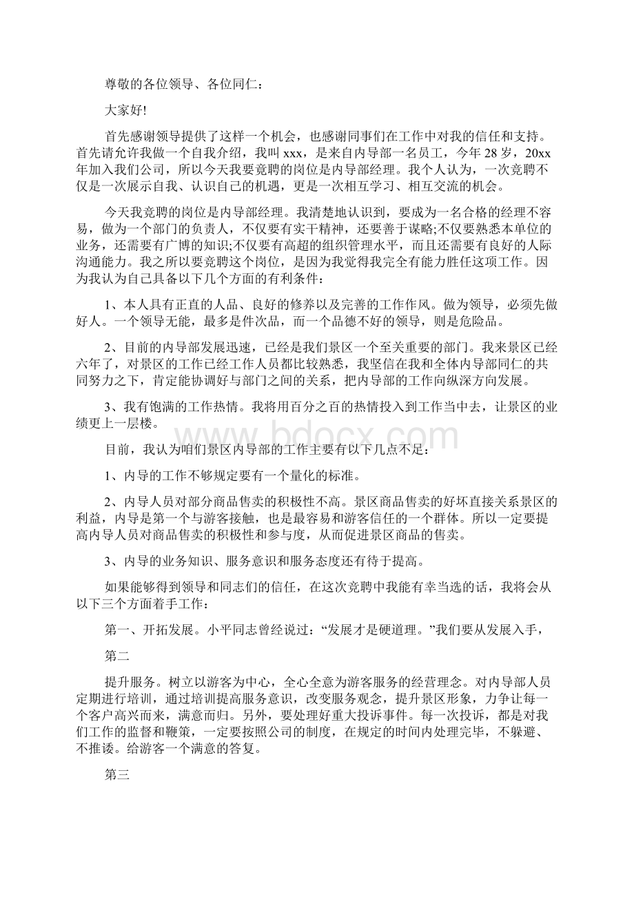 总经理竞聘报告.docx_第3页