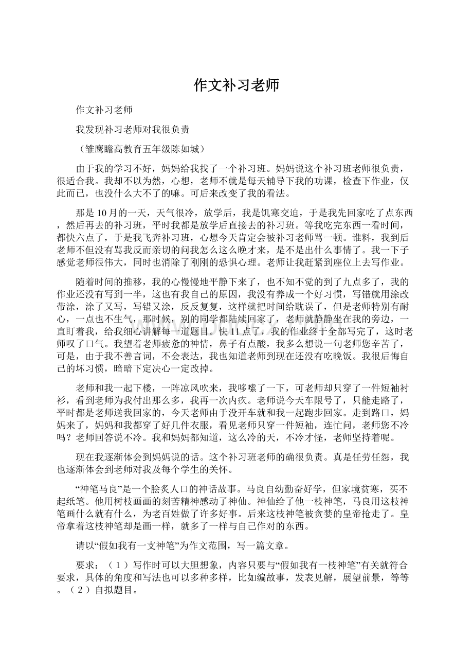 作文补习老师.docx_第1页