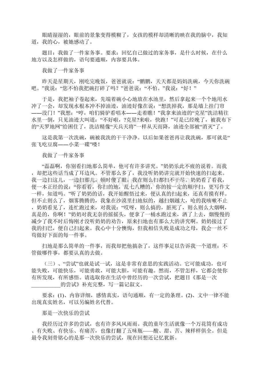 作文补习老师.docx_第3页