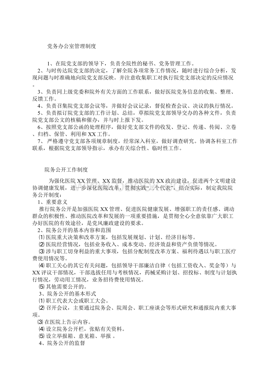 医院行政值班制度.docx_第2页