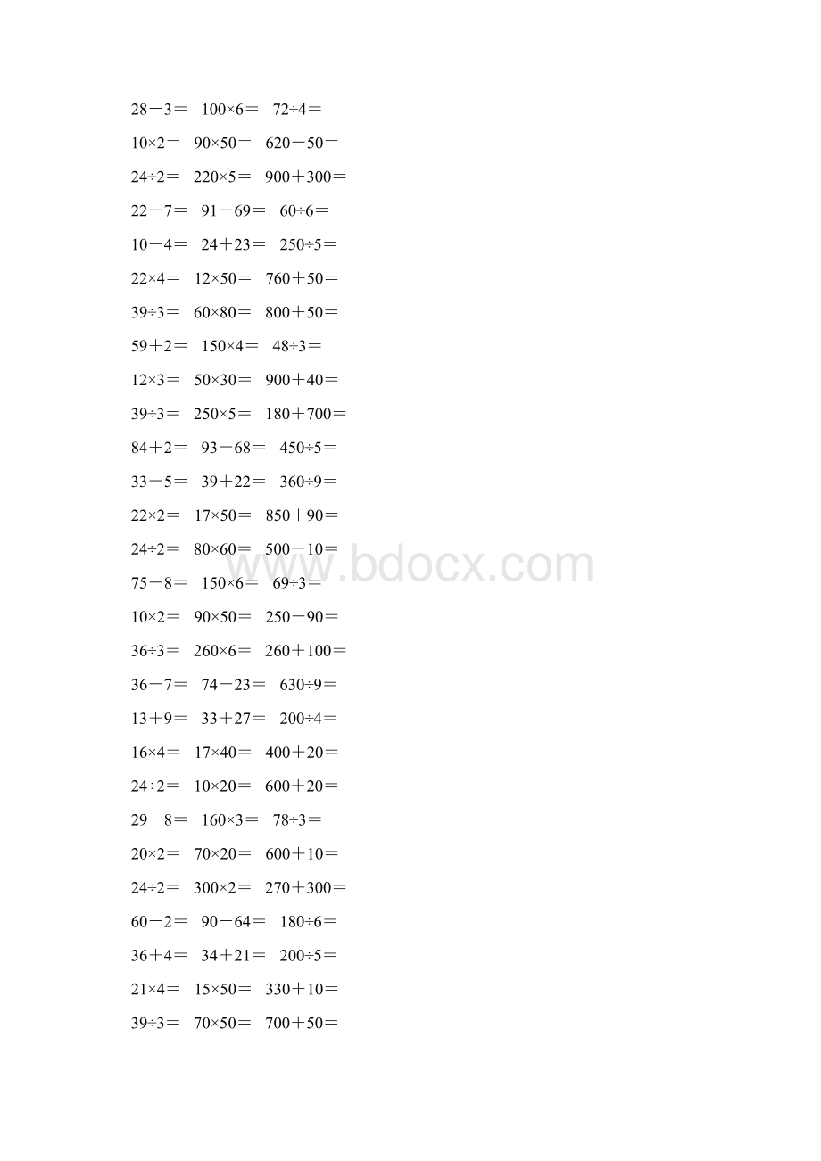 小学三年级数学下册口算练习题大全46.docx_第2页