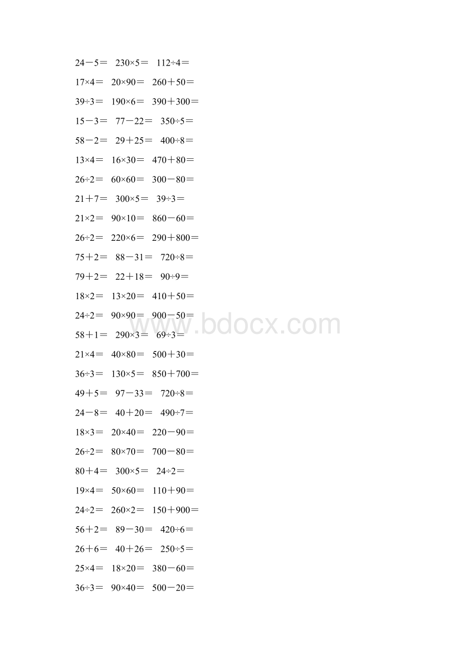 小学三年级数学下册口算练习题大全46.docx_第3页