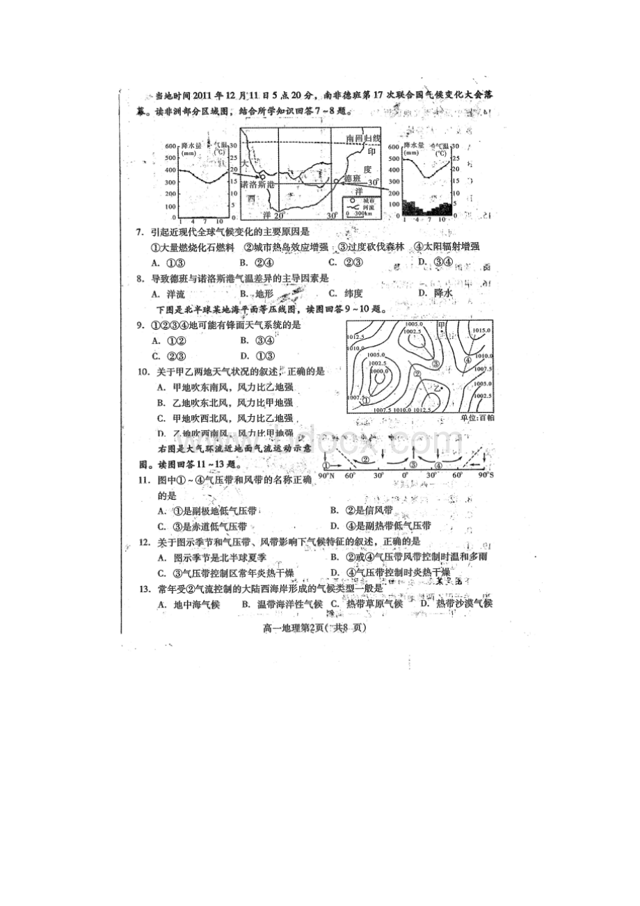 潍坊市高一期末地理Word下载.docx_第2页