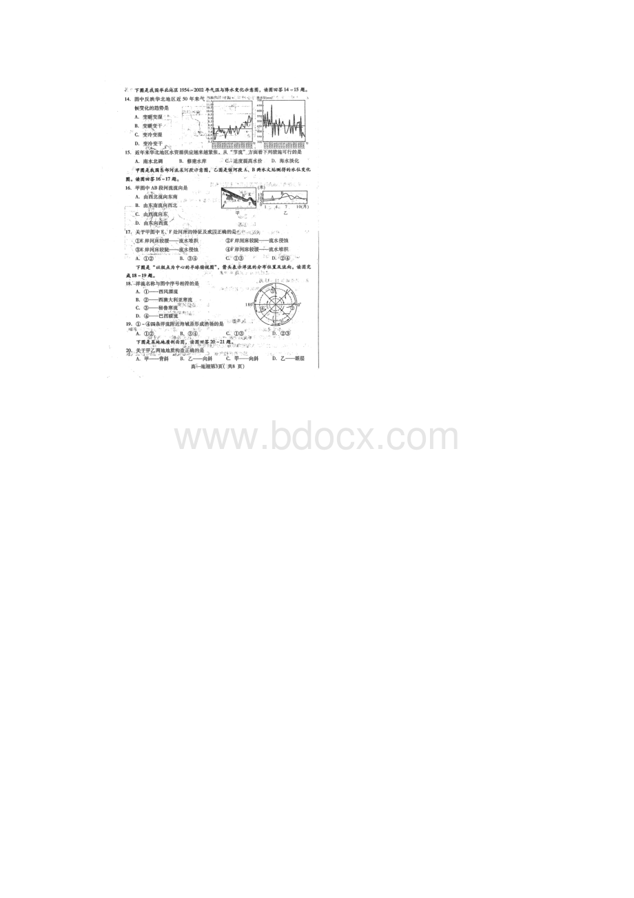 潍坊市高一期末地理Word下载.docx_第3页