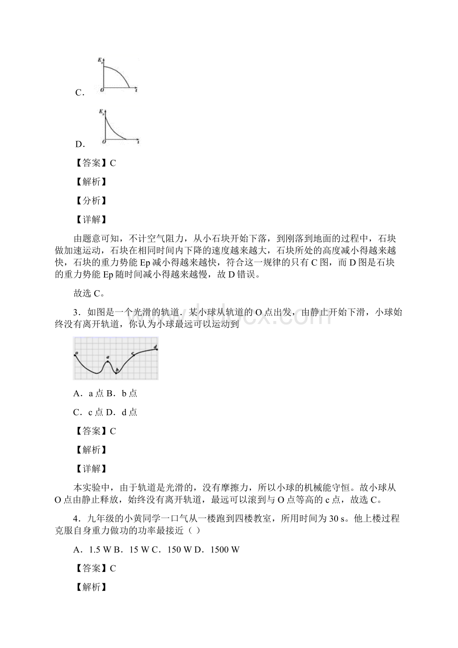 全国中考物理功和机械能问题的综合中考真题汇总及答案.docx_第2页