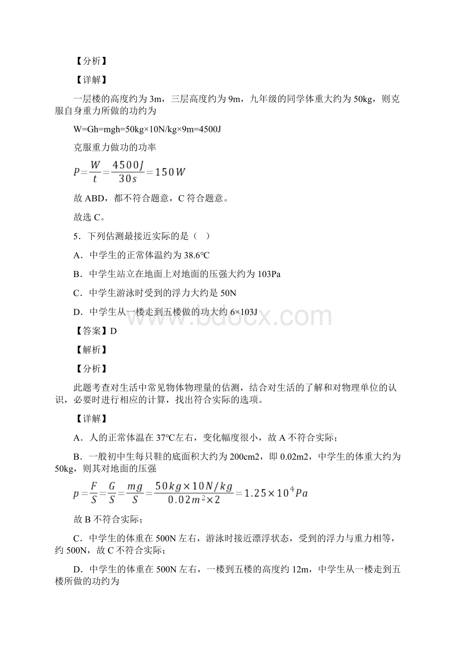 全国中考物理功和机械能问题的综合中考真题汇总及答案文档格式.docx_第3页