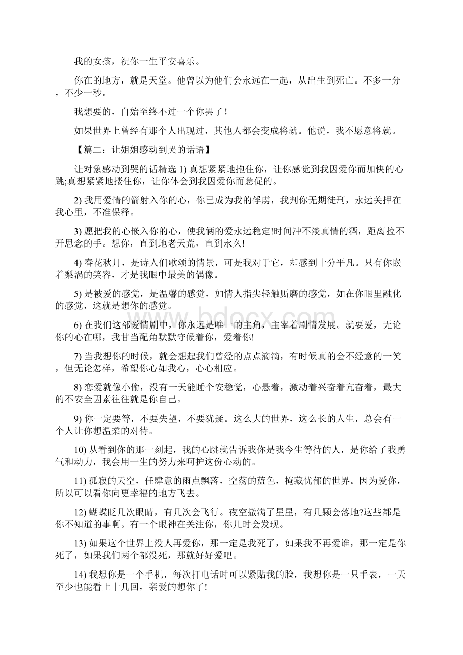 让姐姐感动到哭的话语Word文件下载.docx_第3页