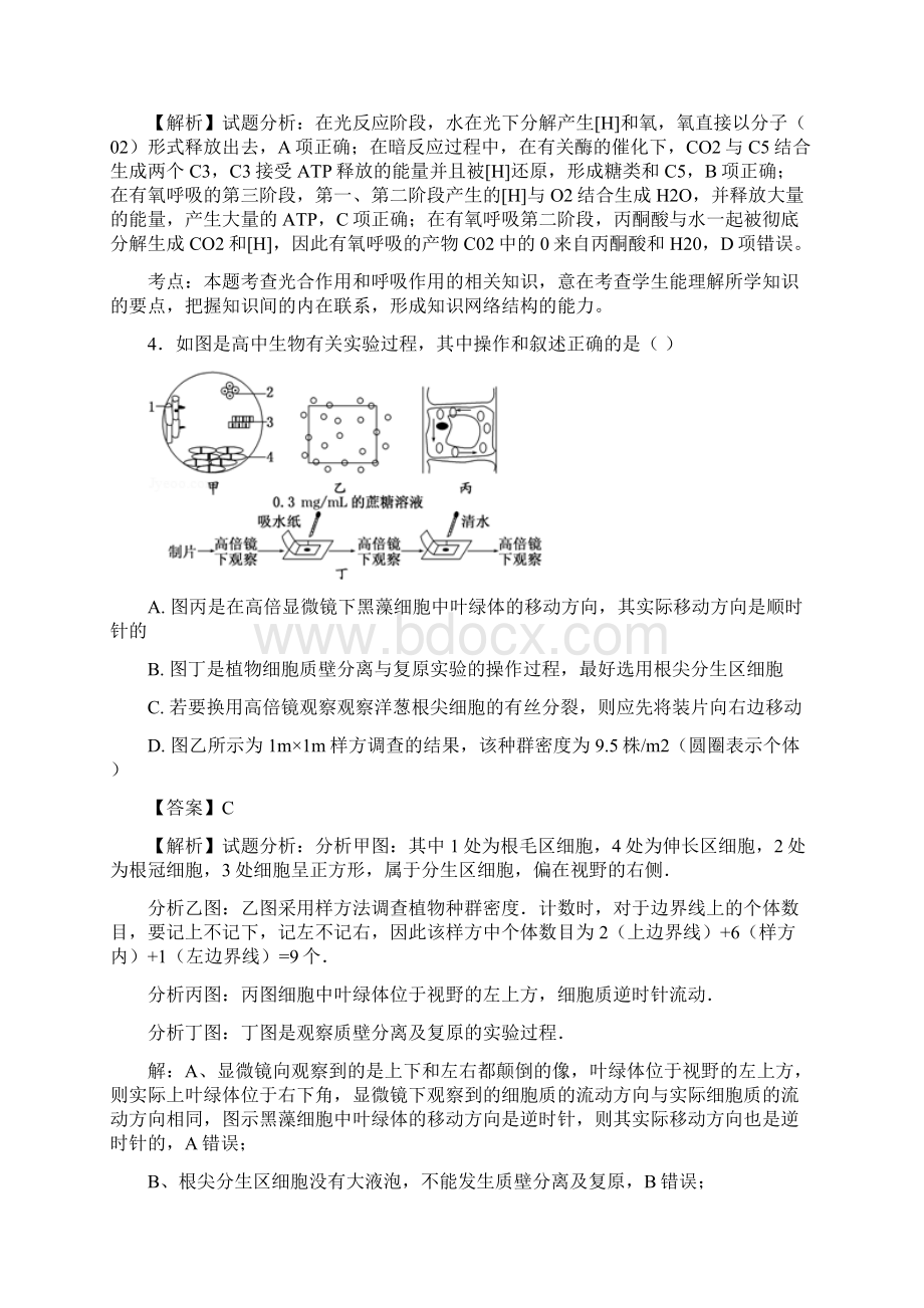 学年甘肃省兰州市第一中学高二下学期期末考试生物试题带解析.docx_第2页