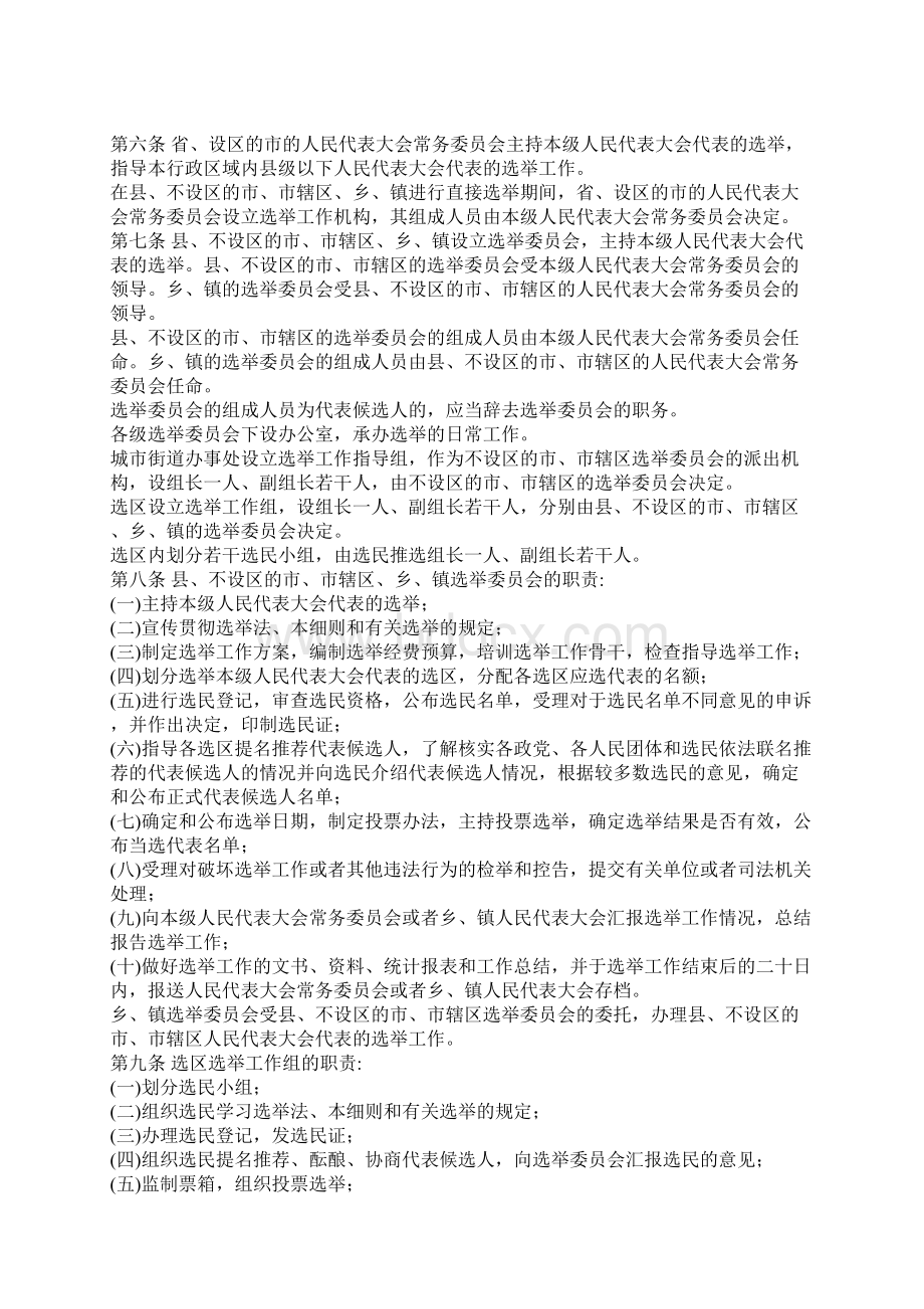 山西省各级人民代表大会选举实施细则Word格式文档下载.docx_第2页