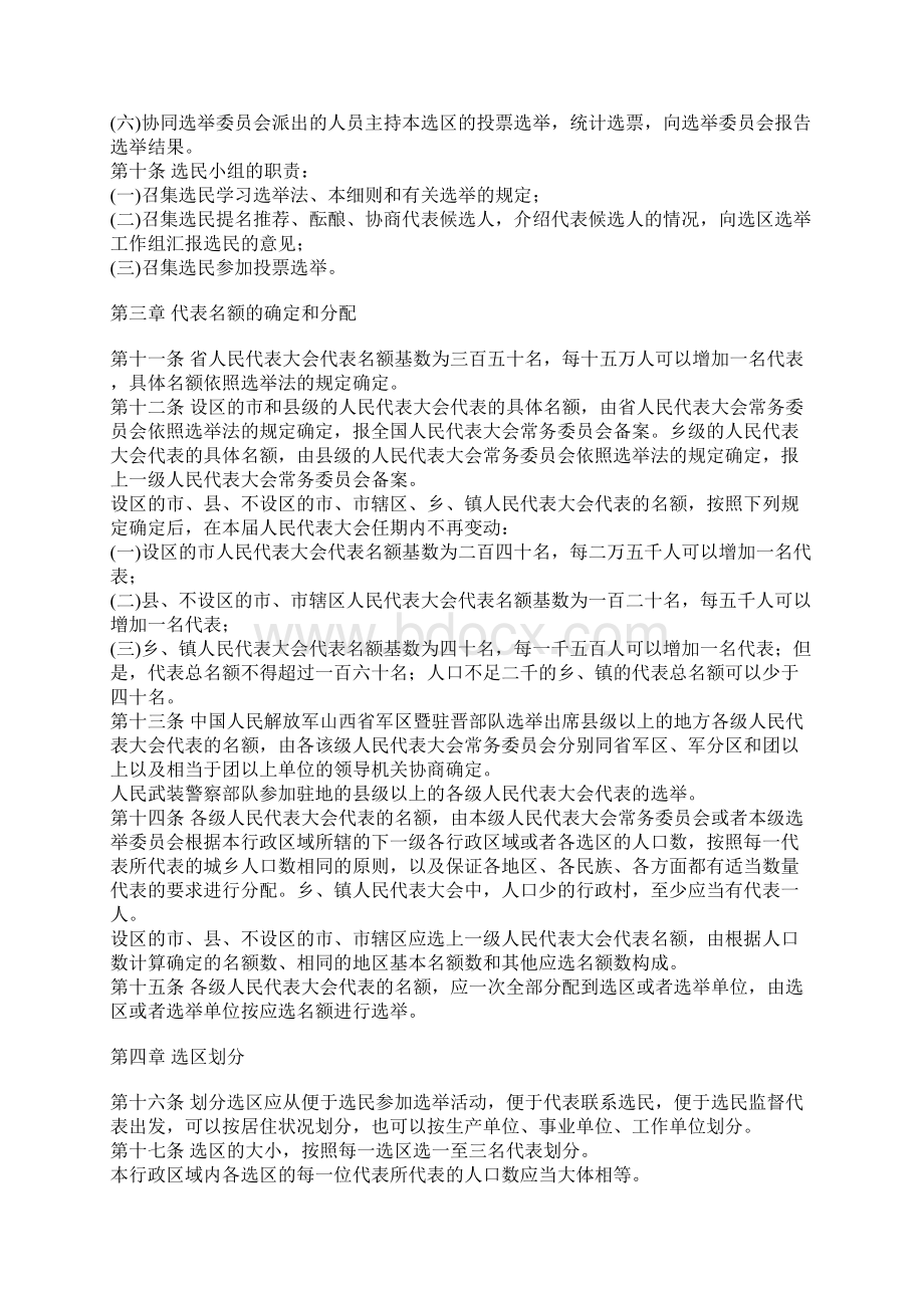 山西省各级人民代表大会选举实施细则Word格式文档下载.docx_第3页