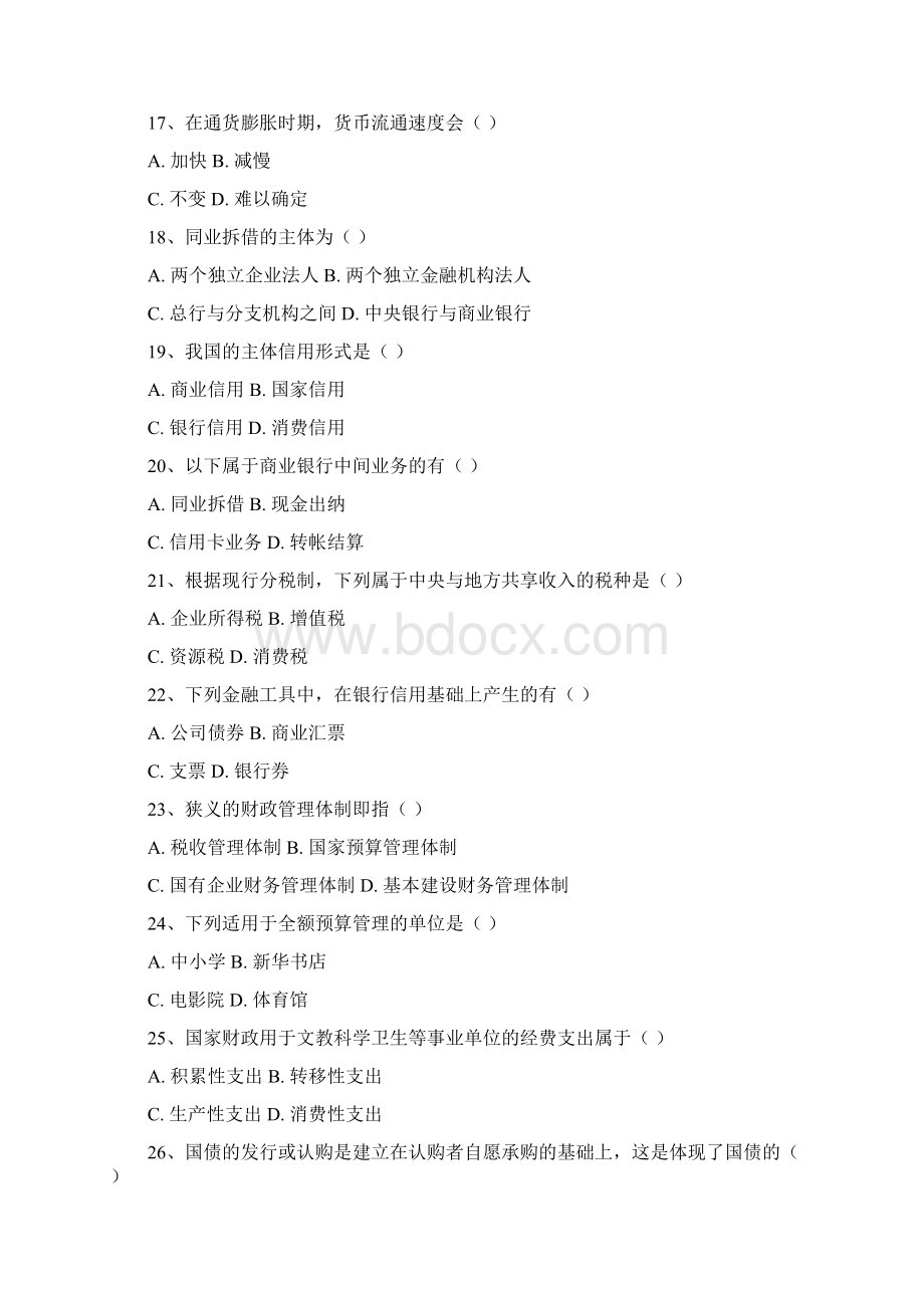 《财政与金融》练习题共13页文档Word文件下载.docx_第3页