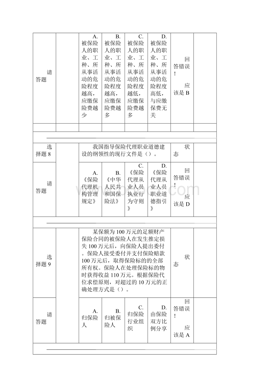 保险人代理资格考试题1Word文档下载推荐.docx_第3页