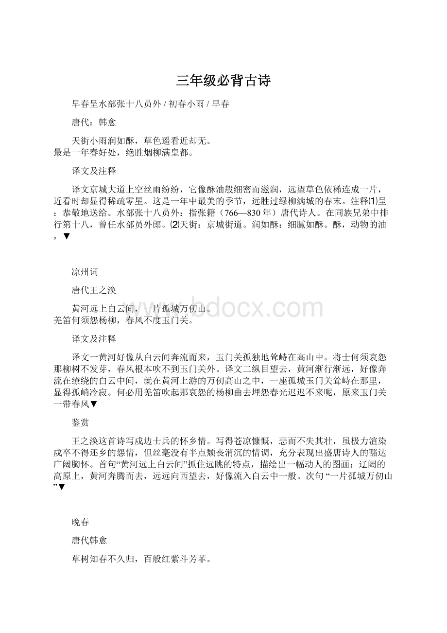 三年级必背古诗Word文档下载推荐.docx_第1页