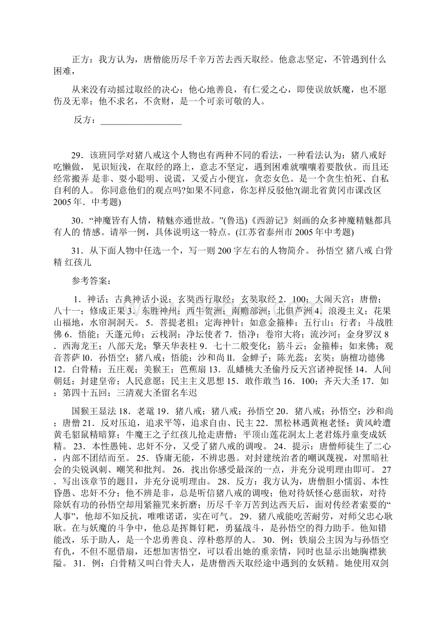 七年级名著阅读含答案概述.docx_第3页