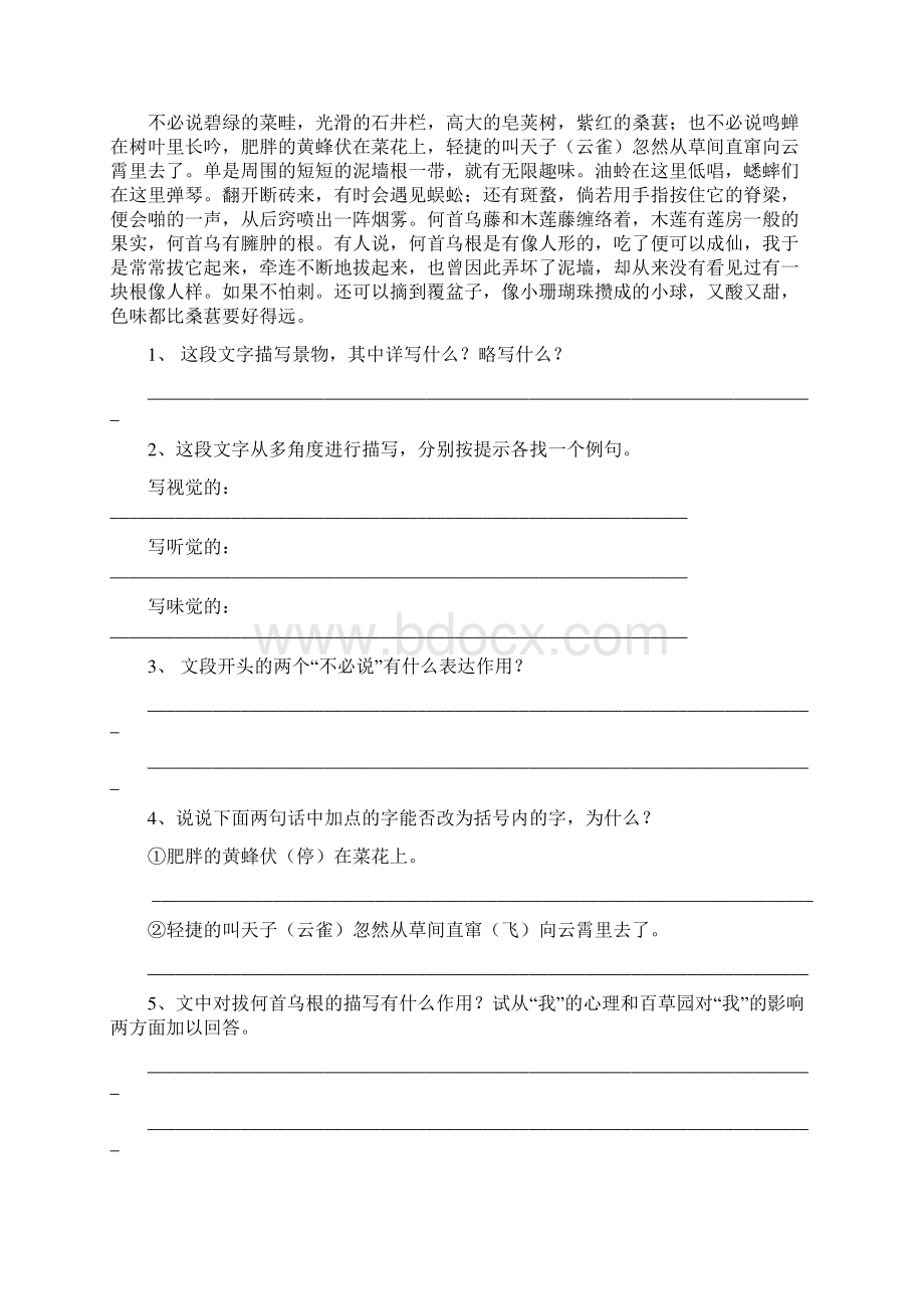 课内现代文阅读Word文件下载.docx_第3页