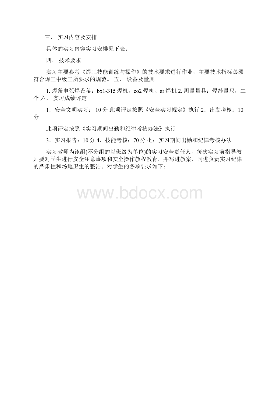 工作计划之焊工实习计划.docx_第2页