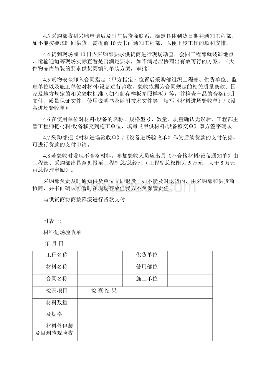 材料进场验收管理制度Word文档下载推荐.docx_第2页