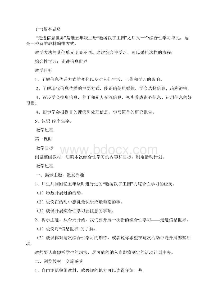 人教版新课标小学五年级语文下册第六单元教案.docx_第2页