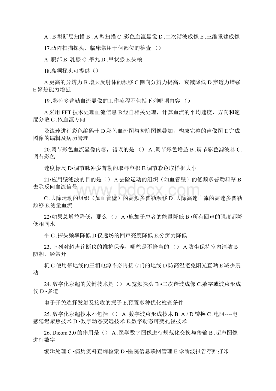 CDFI大型仪器上岗证考试试题.docx_第3页