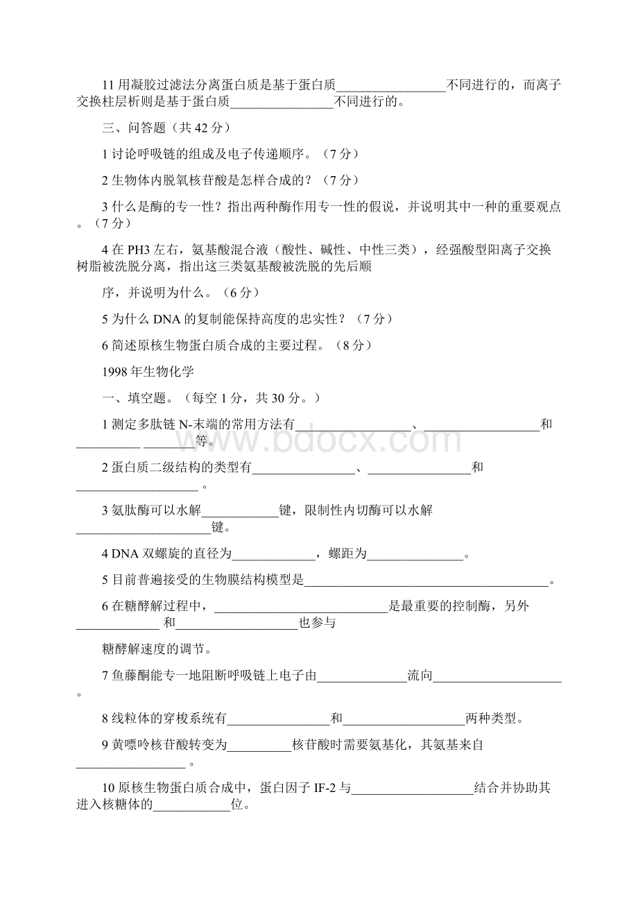 农大真题9711Word文件下载.docx_第2页