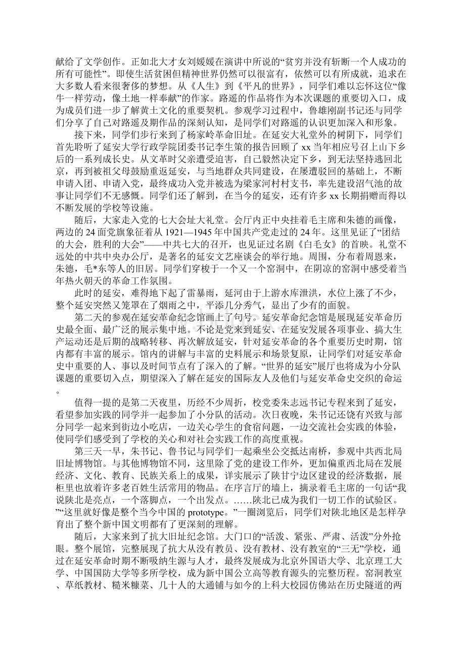 20xx大学生暑期社会实践报告2500字正式版Word文档下载推荐.docx_第2页