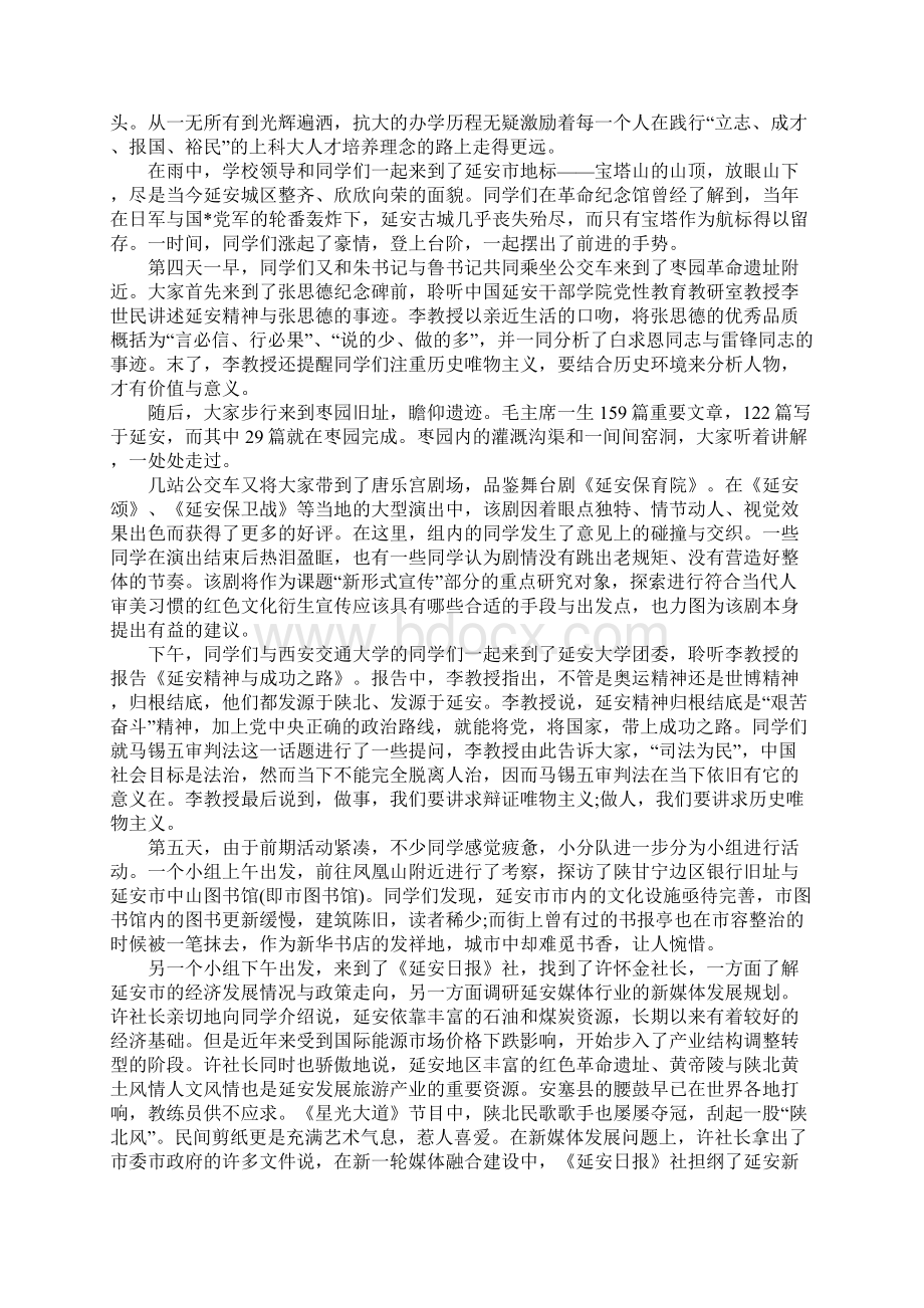 20xx大学生暑期社会实践报告2500字正式版Word文档下载推荐.docx_第3页