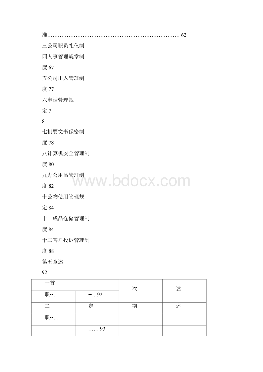 企业物流中心管理手册.docx_第3页