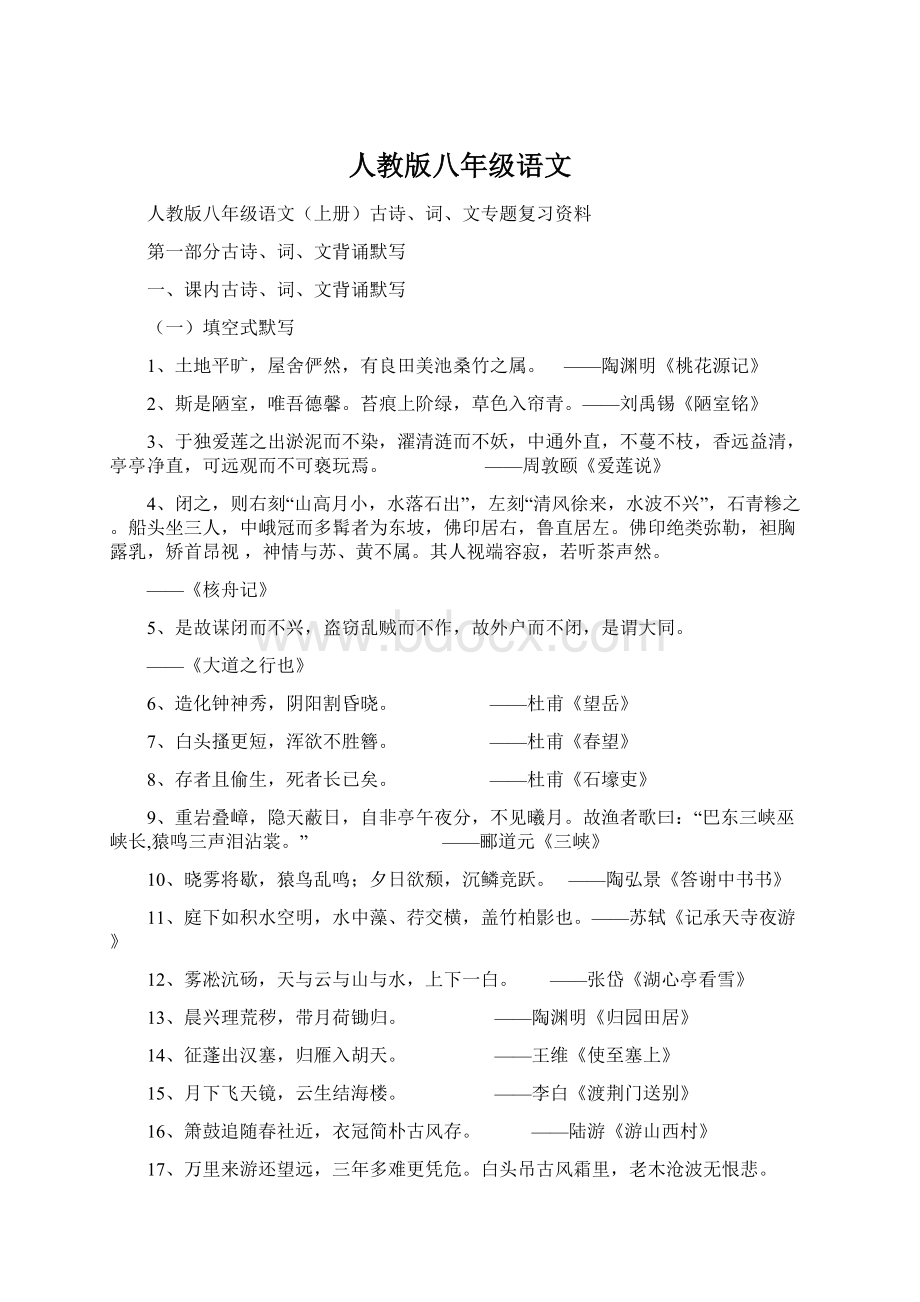 人教版八年级语文Word下载.docx