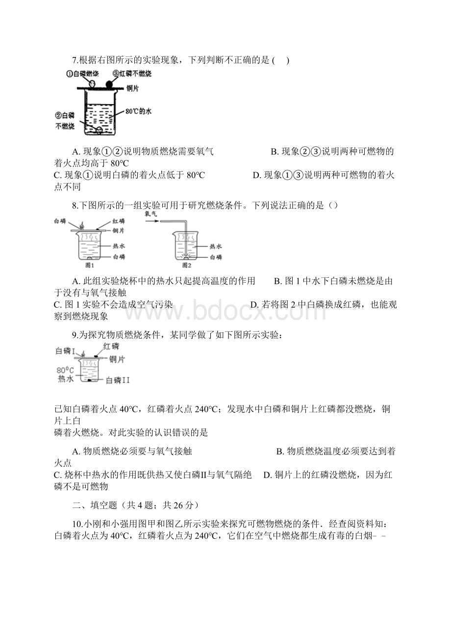 九年级化学上册第七章燃料及其利用实验活动3燃烧的条件练习题新版新人教版文档格式.docx_第3页