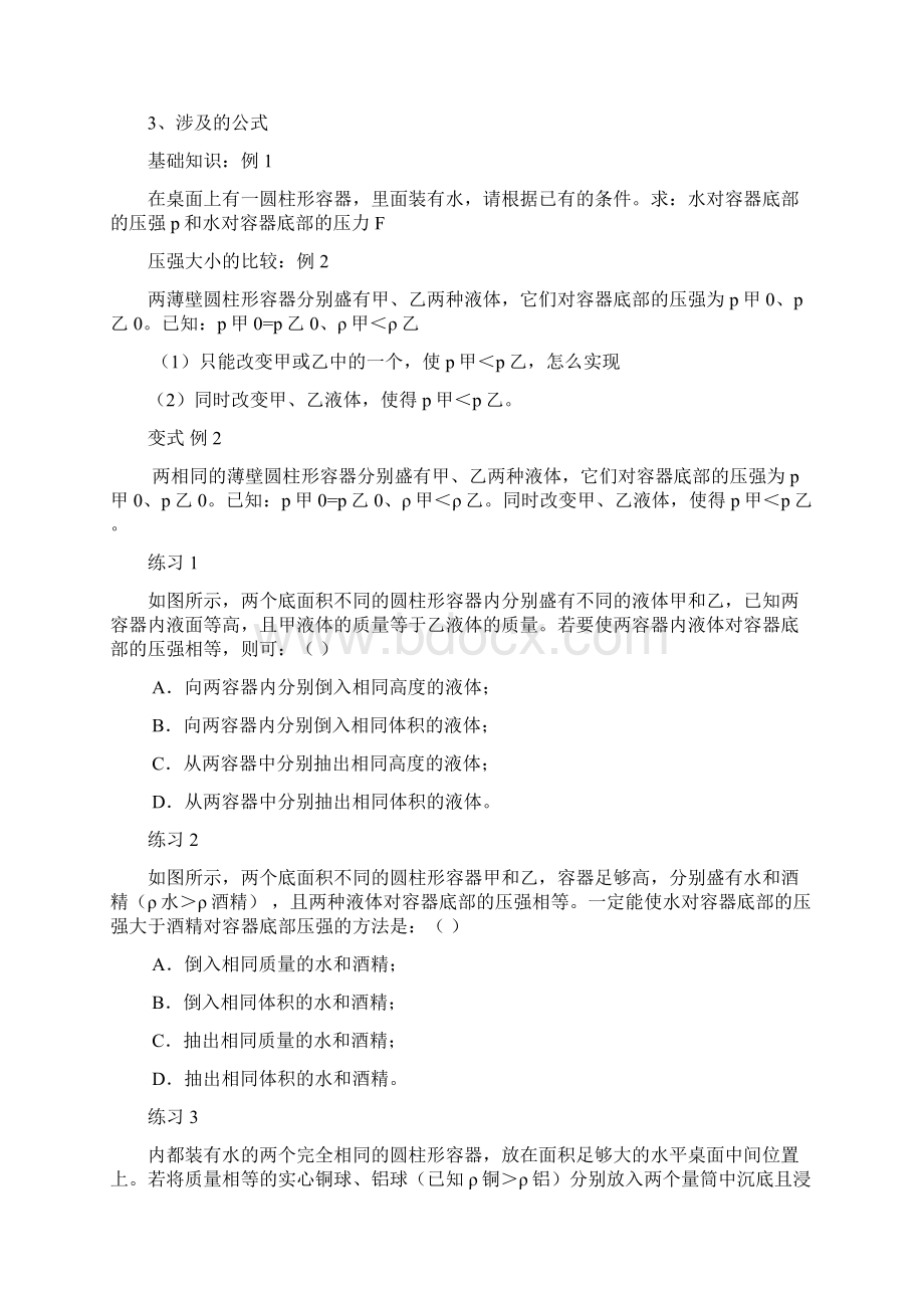 初中物理液体压强考题Word格式.docx_第2页