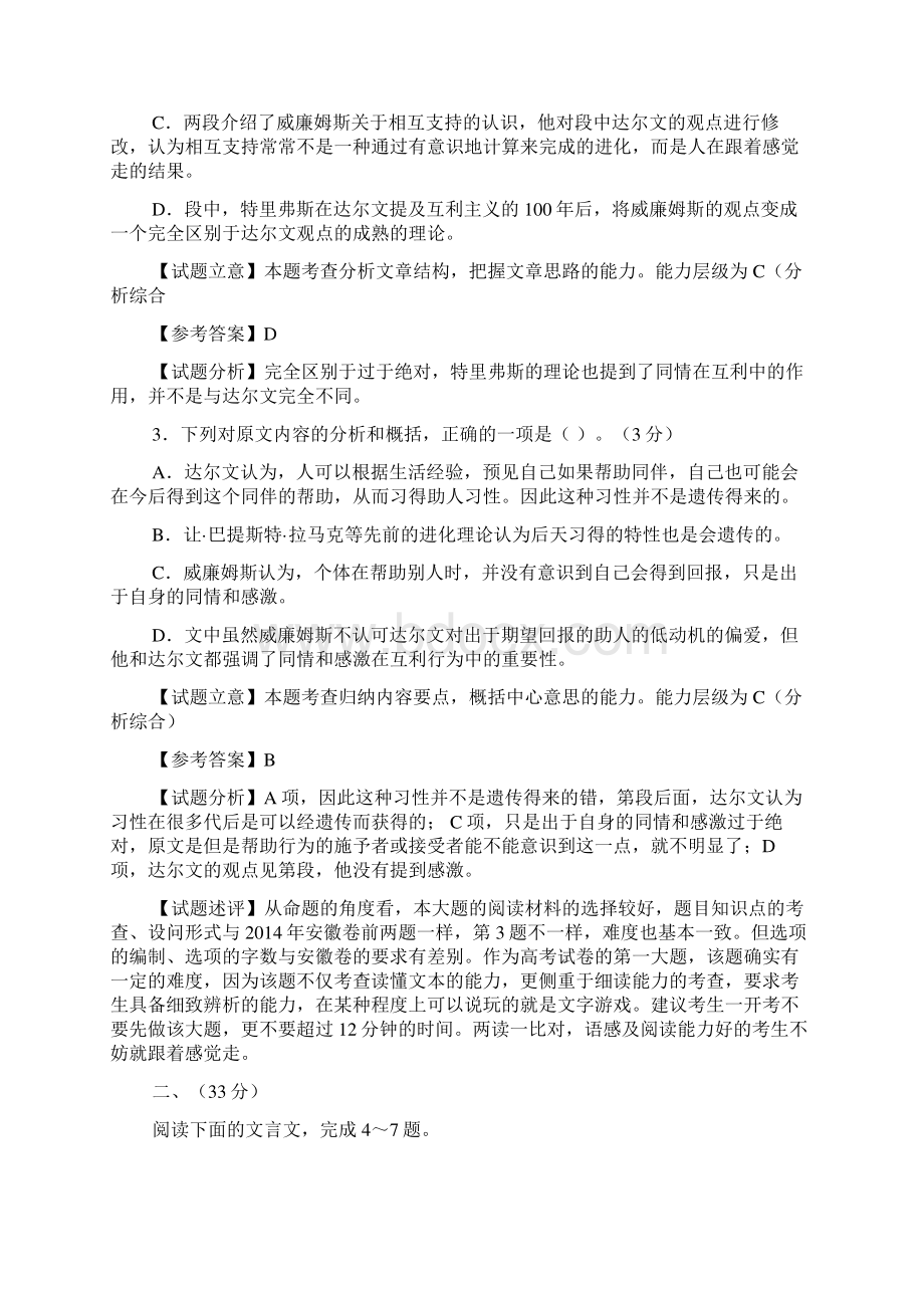 高考581安徽省淮南市届高三第二次模拟考试.docx_第3页