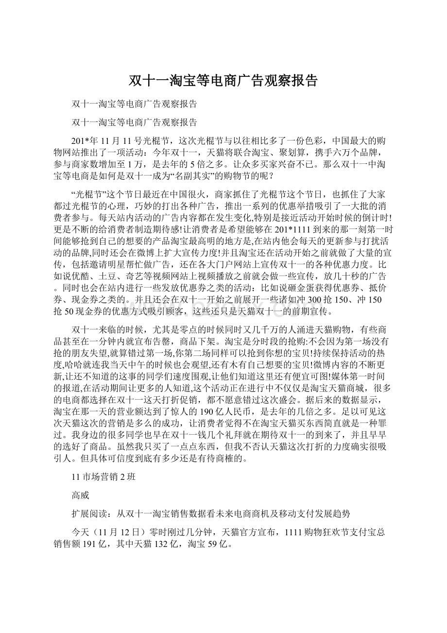 双十一淘宝等电商广告观察报告.docx