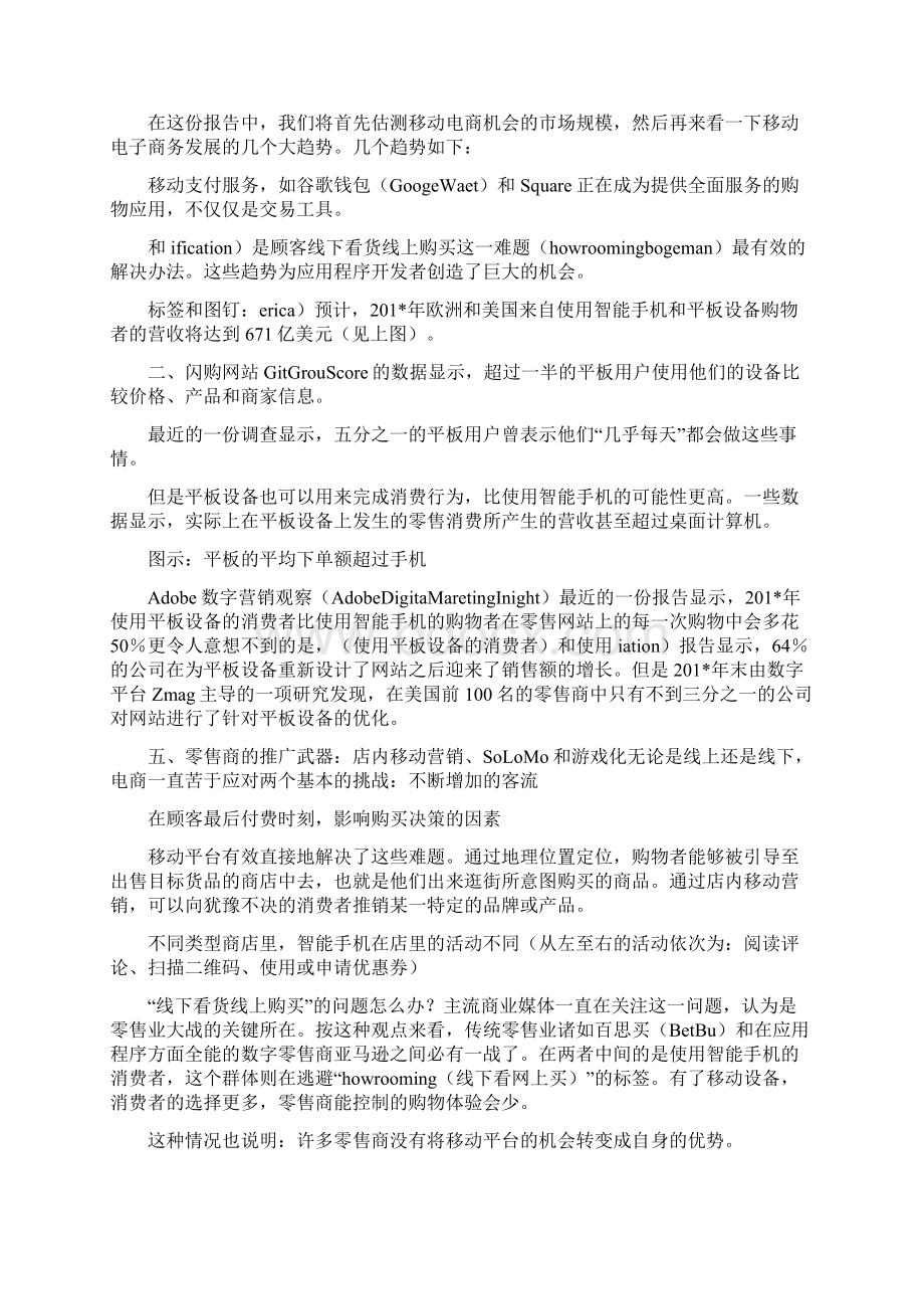 双十一淘宝等电商广告观察报告.docx_第3页